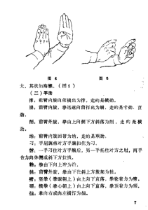 图片[3]-(短拳。北武术丛书（七））.pdf-江南图