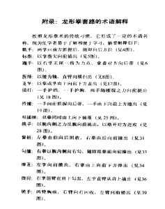 图片[2]-龙形拳-广东南拳名家套路(也可声）.pdf-江南图