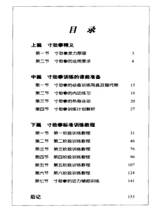 图片[2]-全图解李小龙寸劲拳–(魏峰)-江南图