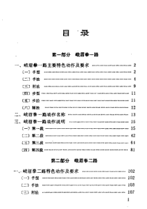 图片[2]-峨眉拳（一、二路）-峨眉拳研究整编小组编.pdf-江南图