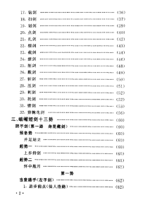 图片[2]-峨嵋剑术-李士信 刘惠编着.pdf版本-江南图