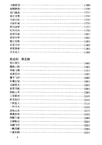 图片[2]-武当武术系列丛书–武当剑 孟晓峰.pdf-江南图