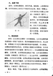 图片[2]-运动武术教材参考资料之五-剑术练习.pdf-江南图