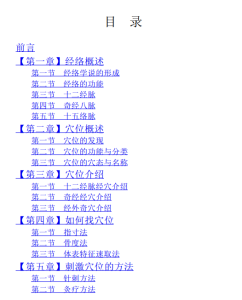 图片[2]-中医经络穴位 (胡军平) .pdf-江南图