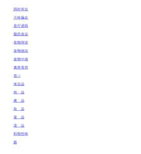 图片[2]-中医–饮膳正要 (中医经典文库) (忽思慧) .pdf-江南图