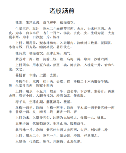 图片[3]-中医–饮膳正要 (中医经典文库) (忽思慧) .pdf-江南图