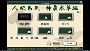 图片[2]-03.中医-倪海厦-神农本草经视频字幕版-江南图