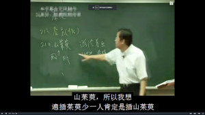 图片[3]-03.中医-倪海厦-神农本草经视频字幕版-江南图