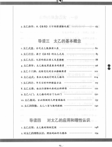 图片[2]-图解太乙金镜式经 (王希明, 程子和) .pdf-江南图