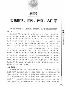 图片[3]-图解太乙金镜式经 (王希明, 程子和) .pdf-江南图