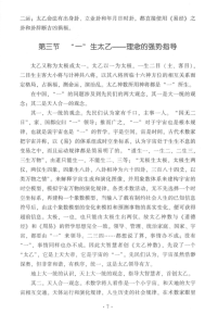 图片[3]-全息太乙 PDF版本-江南图